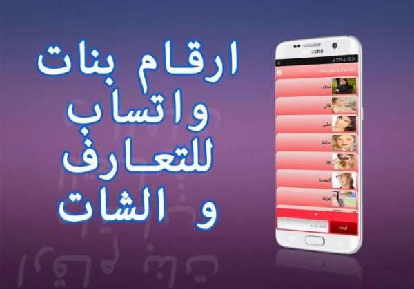 ارقام بنات المغرب للشات screenshot 1