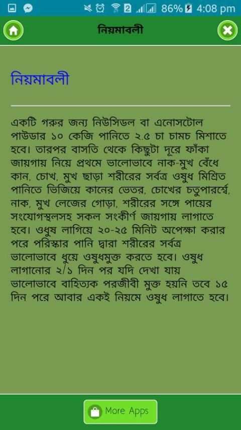 গরু মোটা তাজা করণ ওপ্রশ্নউত্তর screenshot 2