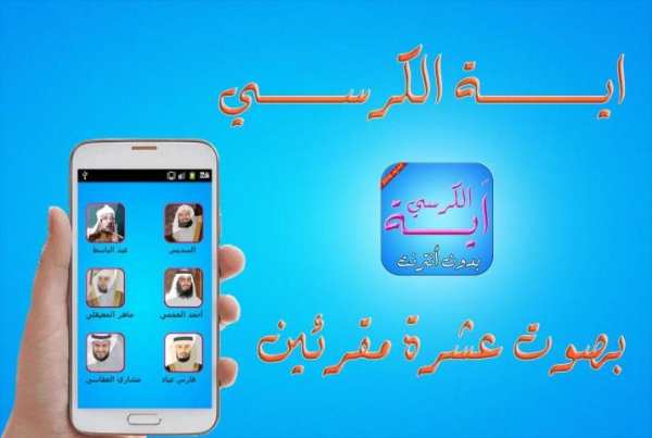 اية الكرسي بدون انترنت بالصوت screenshot 3