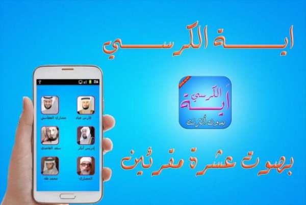 اية الكرسي بدون انترنت بالصوت screenshot 2
