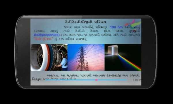 10th Science Animated GSEB-1-1 скриншот 2