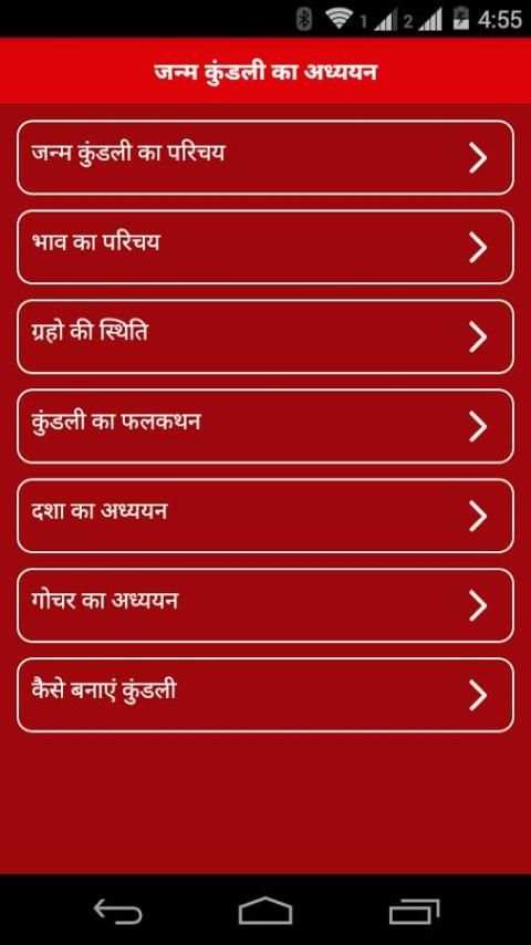 Kundali - कुंडली screenshot 6