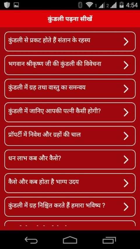 Kundali - कुंडली screenshot 7