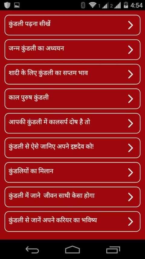 Kundali - कुंडली screenshot 8