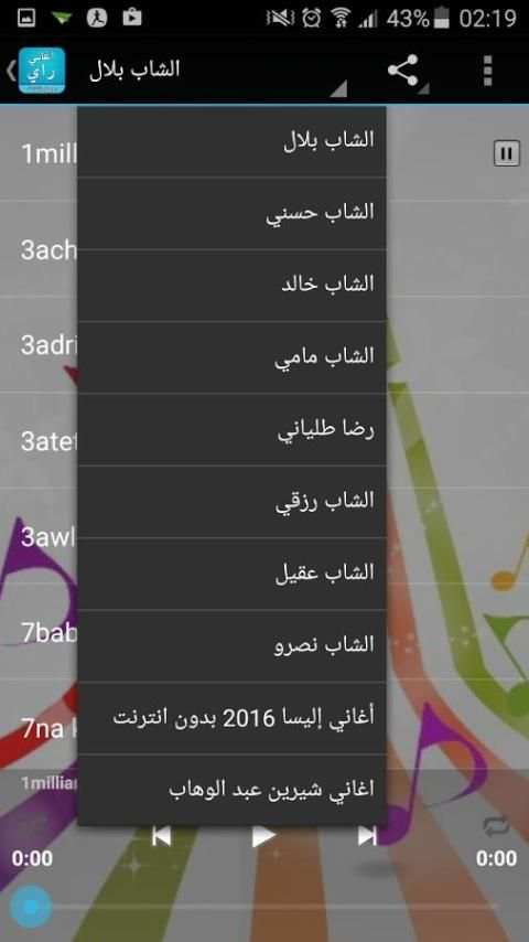 اغاني راي بدون انترنت screenshot 3
