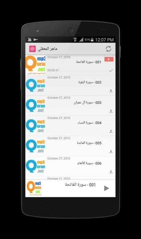 القرآن الكريم / ماهر المعيقلي screenshot 3