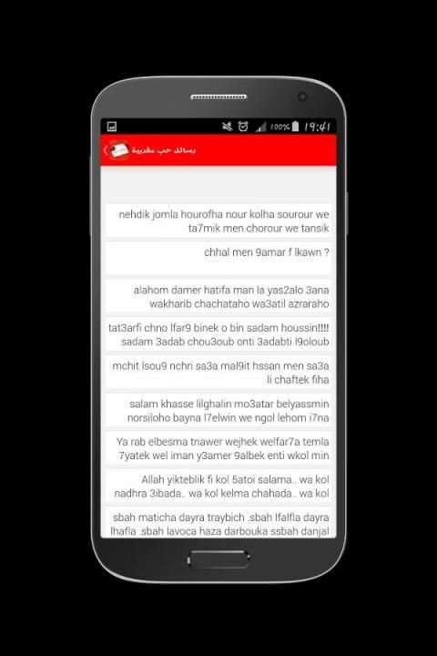 رسائل حب مغربية ساخنة جدا 2016 screenshot 3