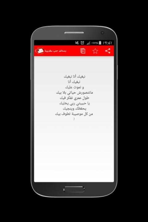 رسائل حب مغربية ساخنة جدا 2016 screenshot 2