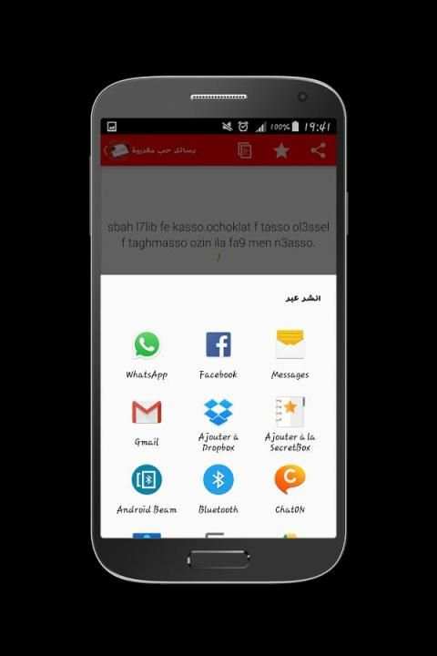 رسائل حب مغربية ساخنة جدا 2016 screenshot 5