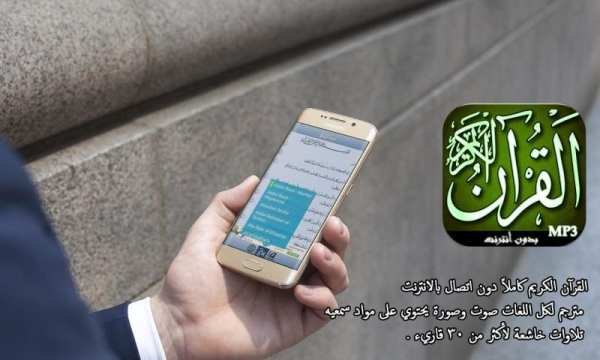 المصحف الشريف صوت و صورة скриншот 1