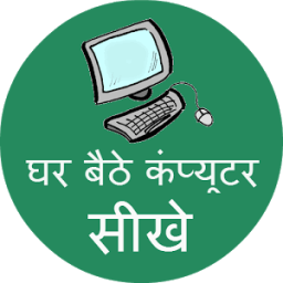 ikon Computer Course (in Hindi)
