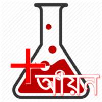 রস+ অায়ন on 9Apps