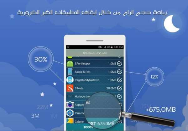 تنظيف الهاتف و تسريعه 2016 screenshot 3