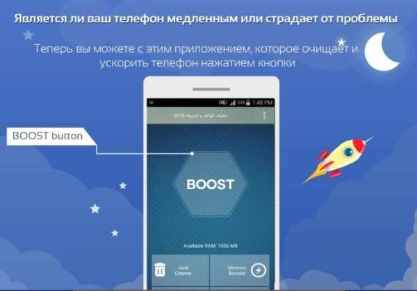 Очистка и бустер Телефон 2016 скриншот 5