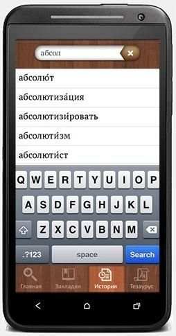 Словарь русской речи screenshot 3