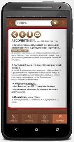 Словарь русской речи screenshot 5