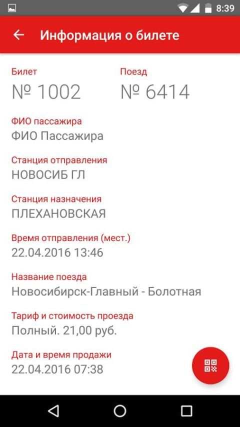 Экспресс-пригород screenshot 3