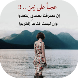 كلمات حزينة و مؤثرة بالصور icon