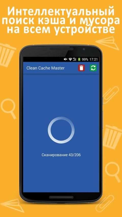 Clean Cache Master скриншот 3