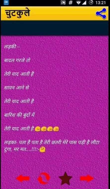 चुटकुले jokes in hindi screenshot 2