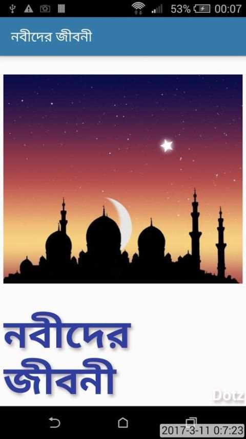 নবী-রাসূল গণের জীবন-কাহিনী скриншот 1