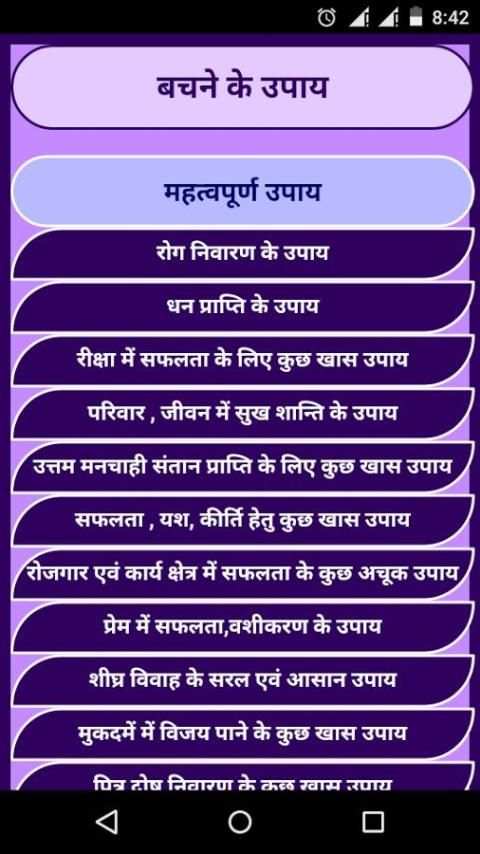 हर समस्या से बचने के उपाय screenshot 8