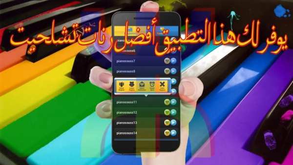 رنات امازيغية و نغمات بيانو screenshot 2