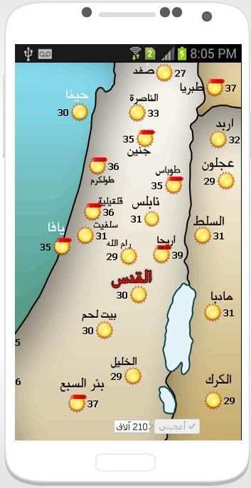 احوال الطقس بدون انترنت скриншот 4