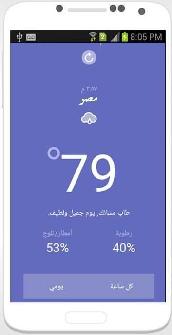 احوال الطقس بدون انترنت скриншот 3