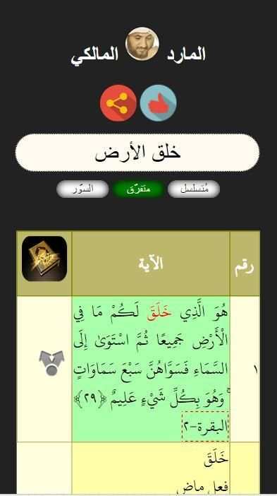 Quran search باحث قرآني screenshot 5