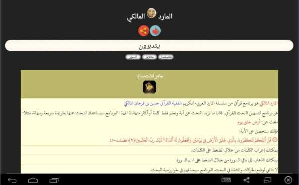 Quran search باحث قرآني screenshot 7