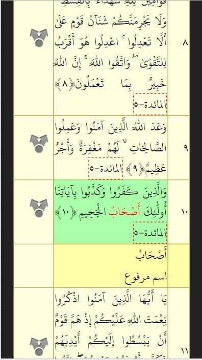 Quran search باحث قرآني screenshot 2