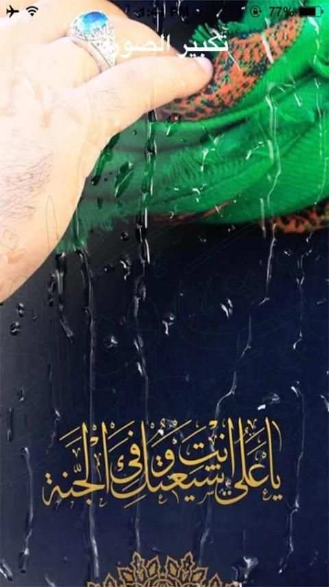 صور ولائية - تصاميم إسلامية screenshot 1