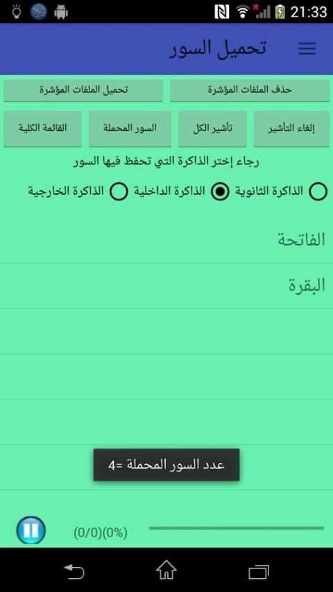 القرآن بصوت رعد محمد الكردي screenshot 4