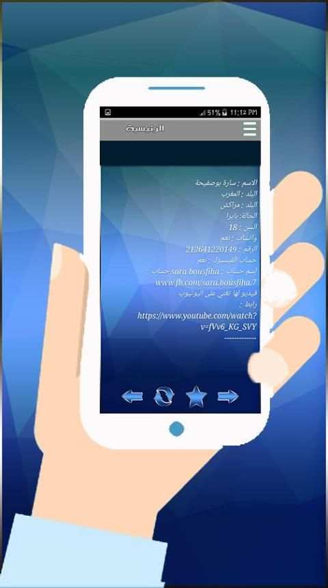ارقام بنات المغرب للتعارف screenshot 4