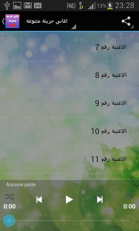 اغاني حزينه متنوعة 2016 screenshot 2