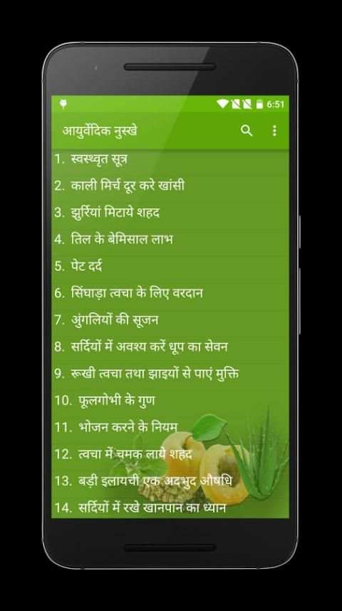 Baba Ramdev : Ayurvedic Nuskhe 3 تصوير الشاشة