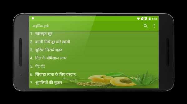 Baba Ramdev : Ayurvedic Nuskhe screenshot 2
