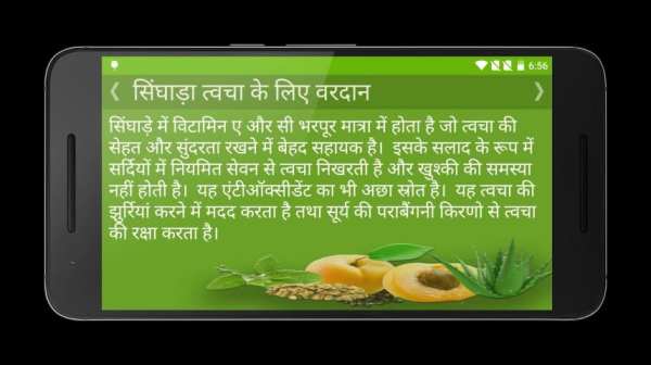 Baba Ramdev : Ayurvedic Nuskhe 1 تصوير الشاشة