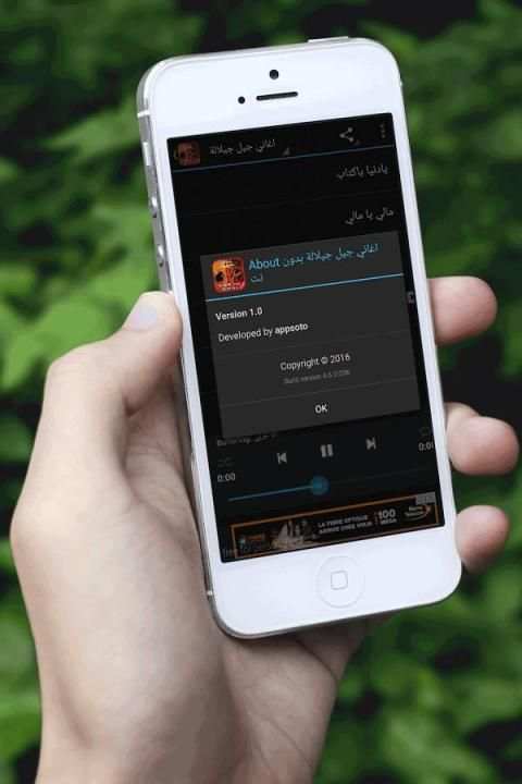 اغاني جيل جيلالة بدون نت screenshot 2