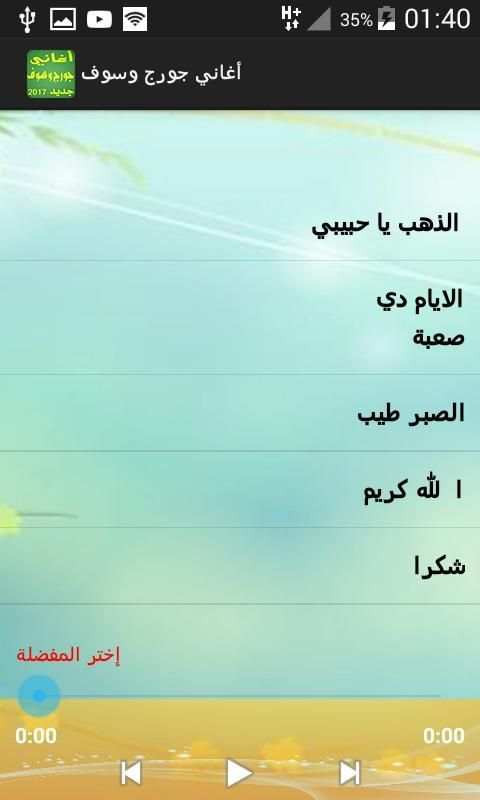 جديد جورج وسوف بدون انترنت screenshot 11