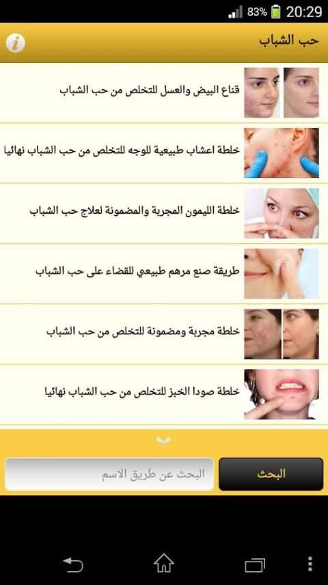 خلطات مجربة لإزالة حب الشباب screenshot 1