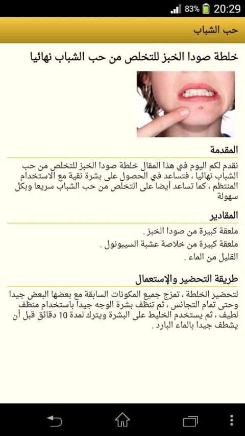 خلطات مجربة لإزالة حب الشباب screenshot 3