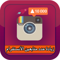 زيادة متابعين الأنستقرام Joke icon