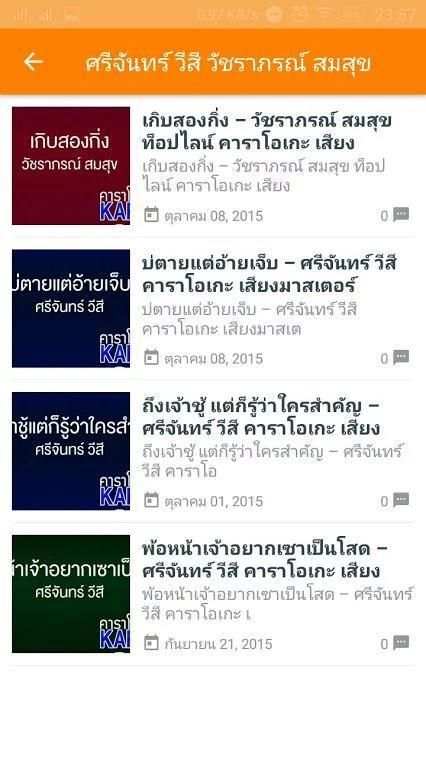 คาราโอเกะมาสเตอร์ screenshot 1