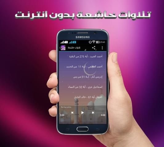 تلاوات خاشعة بدون نت скриншот 2