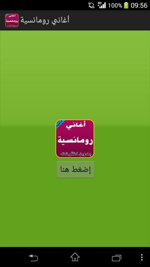 أغاني رومانسية بدون نت screenshot 5