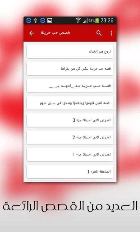 قصص حب screenshot 2
