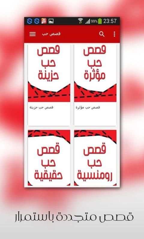 قصص حب screenshot 3