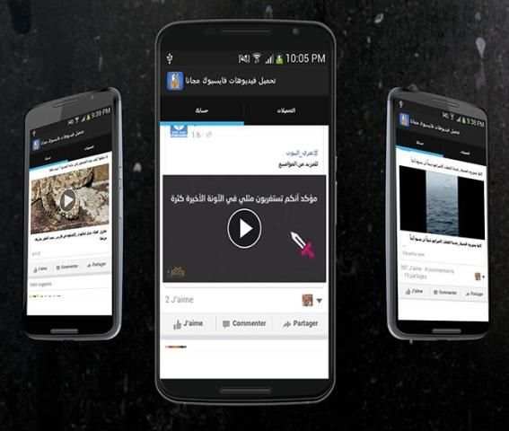تحميل فيديوهات الفايسبوك 2016 4 تصوير الشاشة